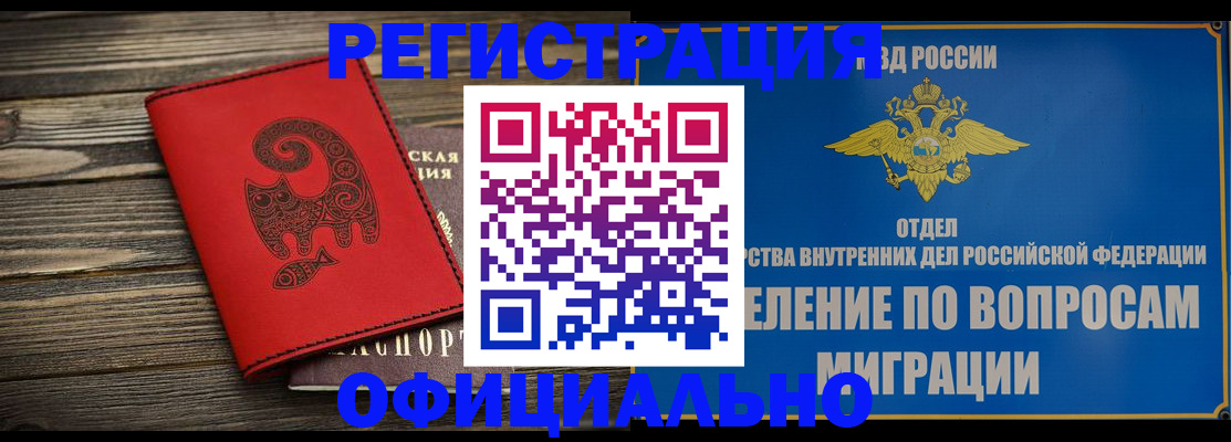 прописка регистрация в Нижнекамске