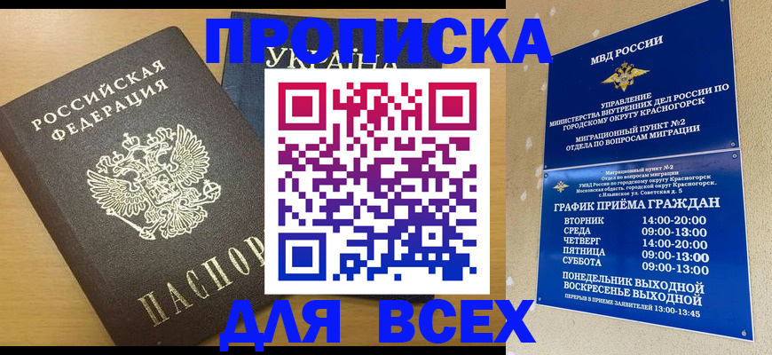 прописка для школы в Нижнекамске